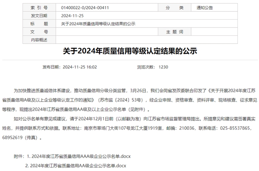 中集環(huán)科榮獲“江蘇省質(zhì)量信用AAA級(jí)企業(yè)”稱(chēng)號(hào)