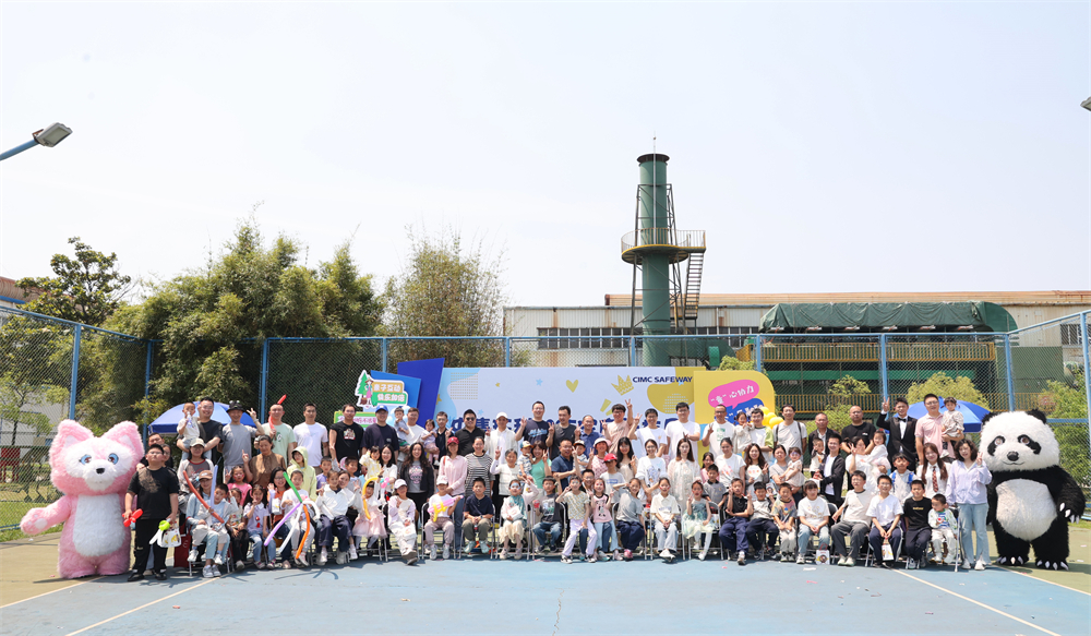 歡樂(lè)游園，共筑溫暖大家庭 ——中集環(huán)科開(kāi)展2025年家庭開(kāi)放日活動(dòng)